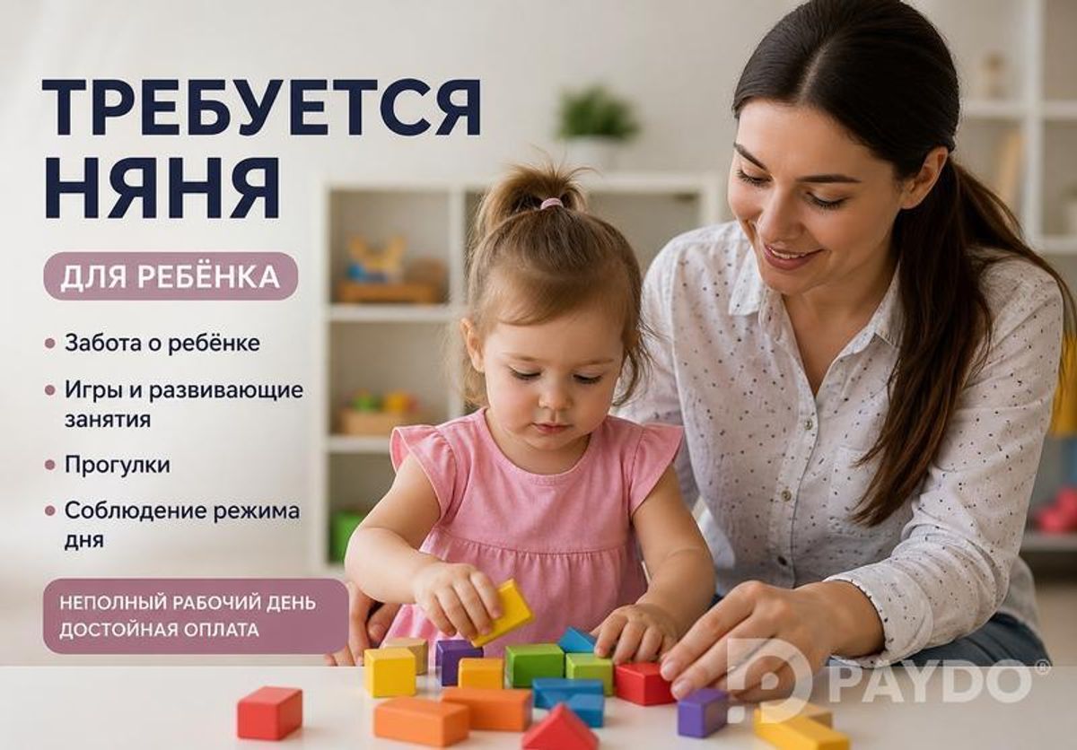 Няня