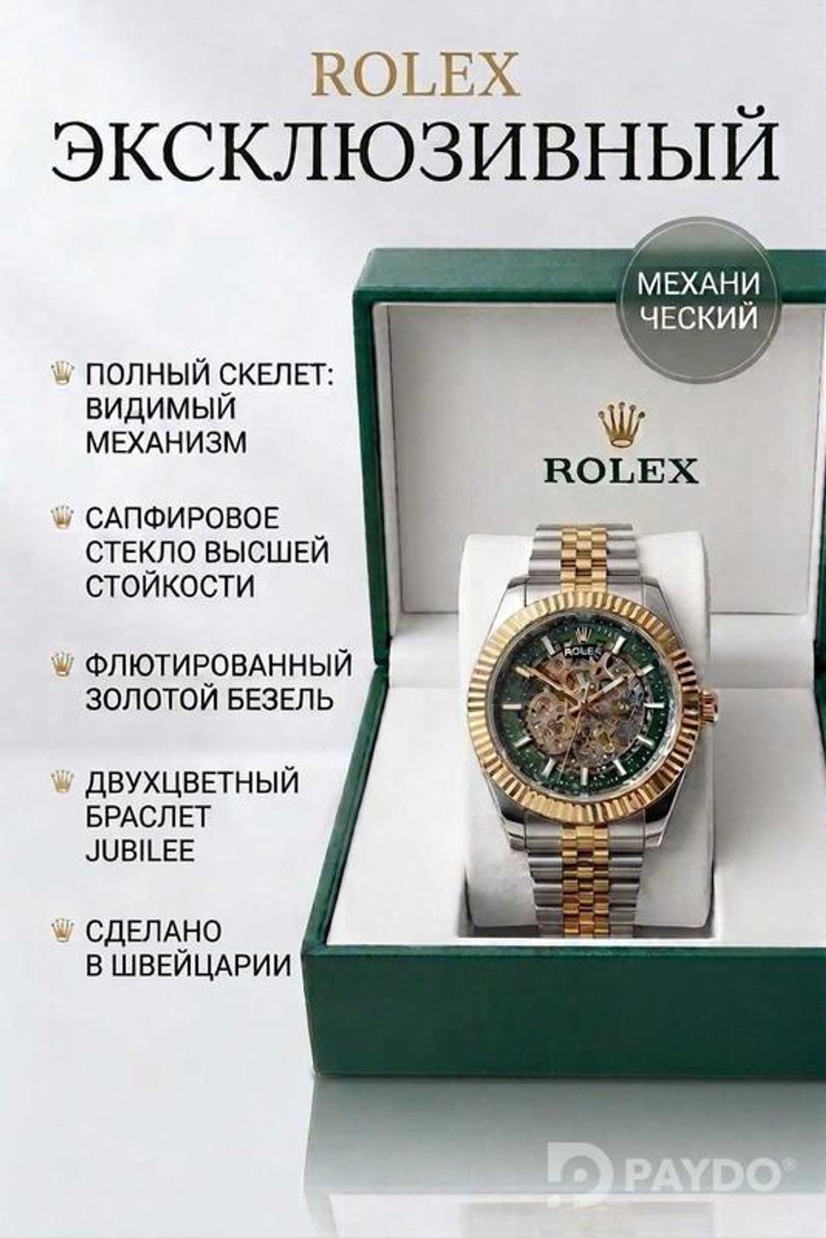 Мужские часы Rolex
