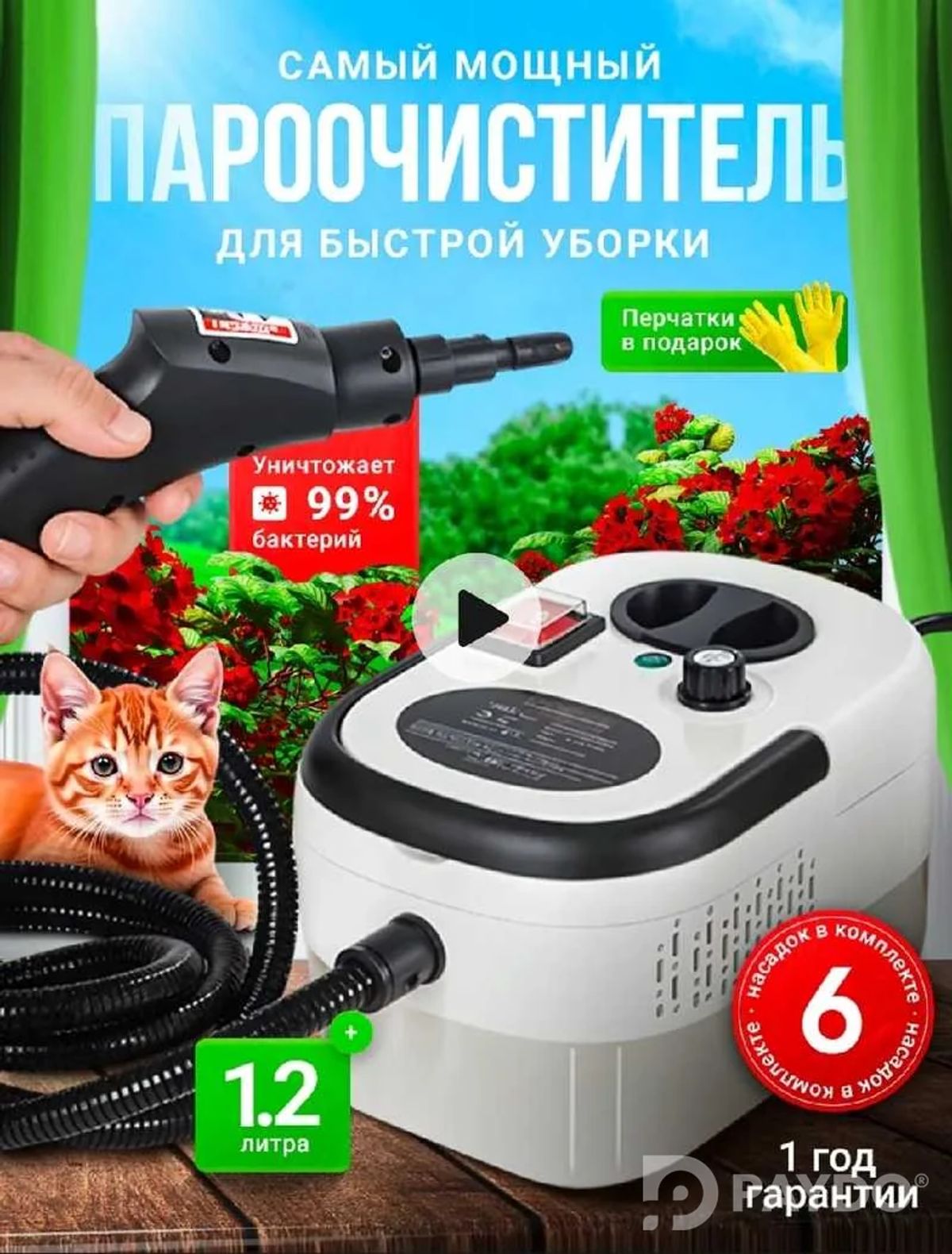 Пароочиститель для очистки техники и мебели и кафеля