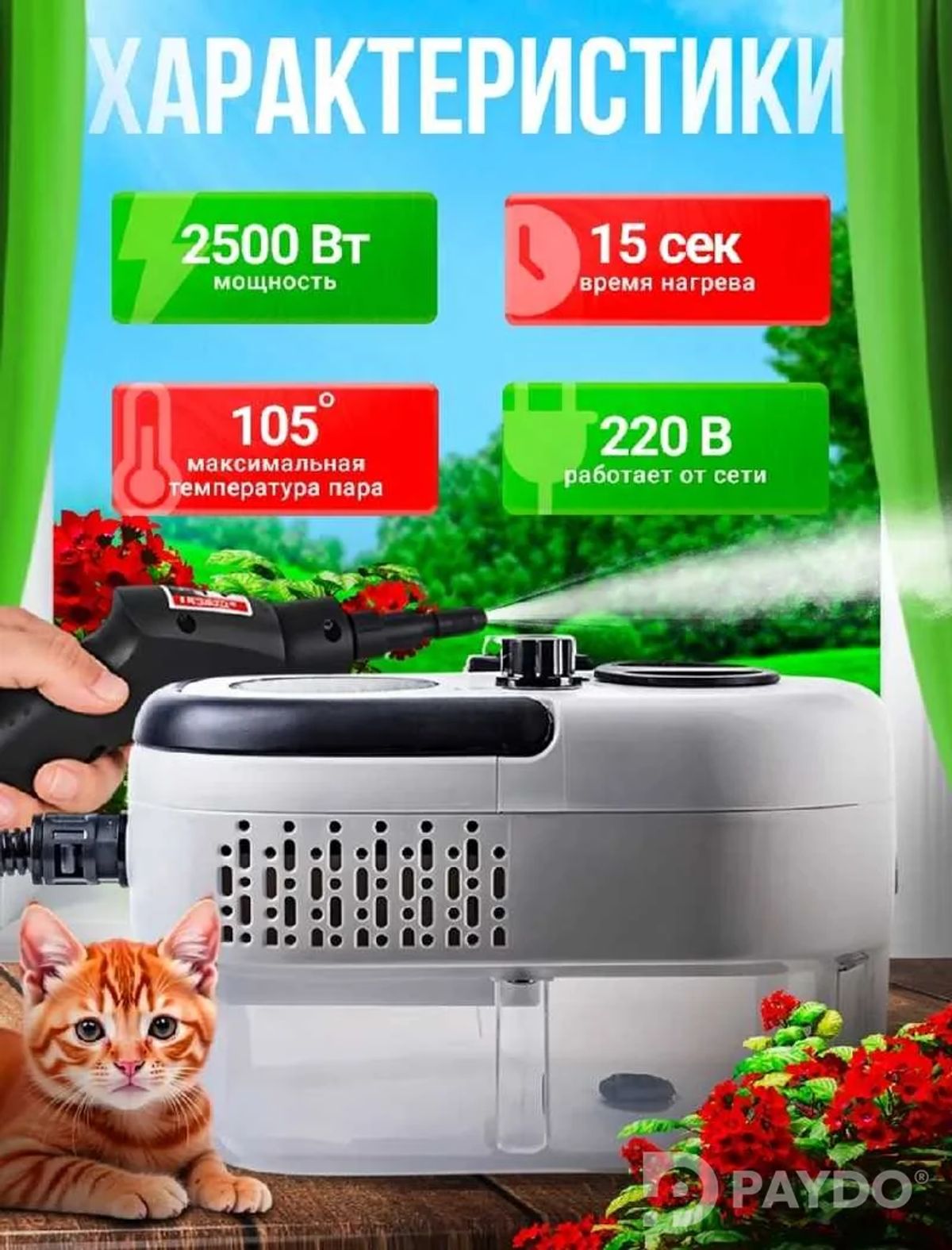 Пароочиститель для очистки техники и мебели и кафеля