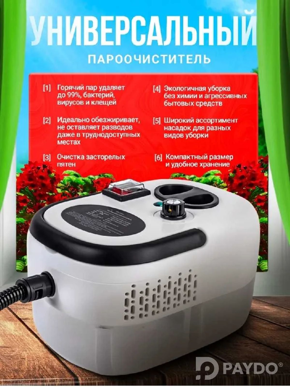 Пароочиститель для очистки техники и мебели и кафеля