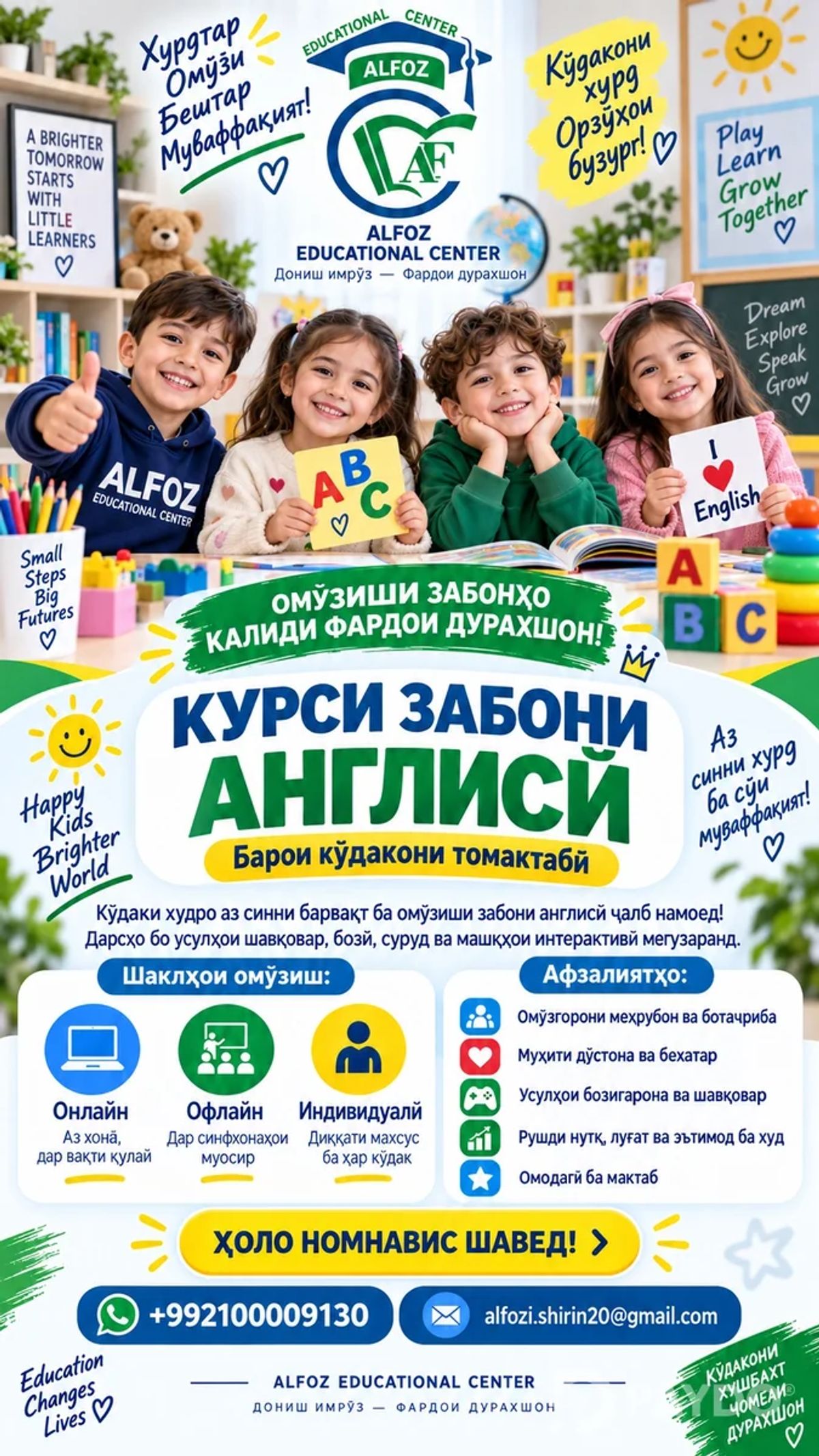 Курси забони англисӣ барои кӯдакон