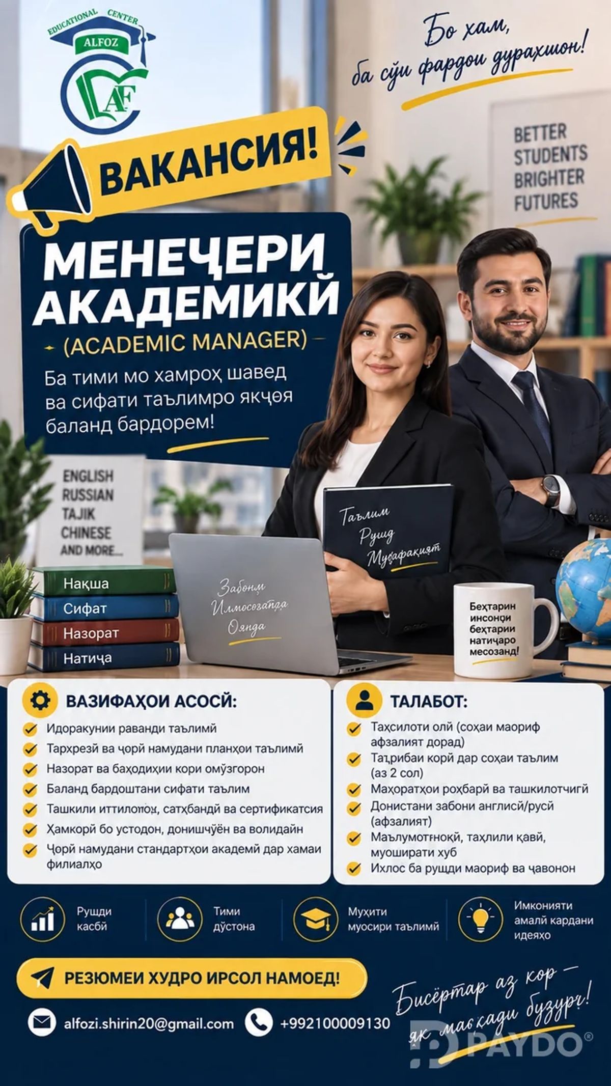 Менеҷери академикӣ дар Алфози Ширин