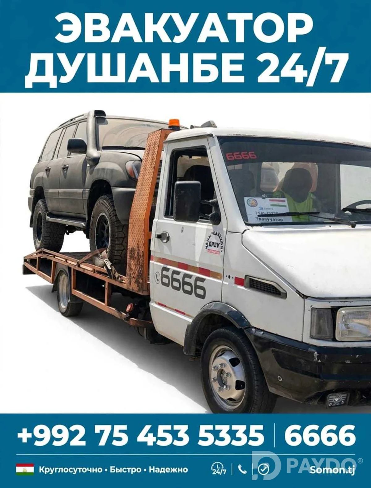 эвакуатор заказ 24 7