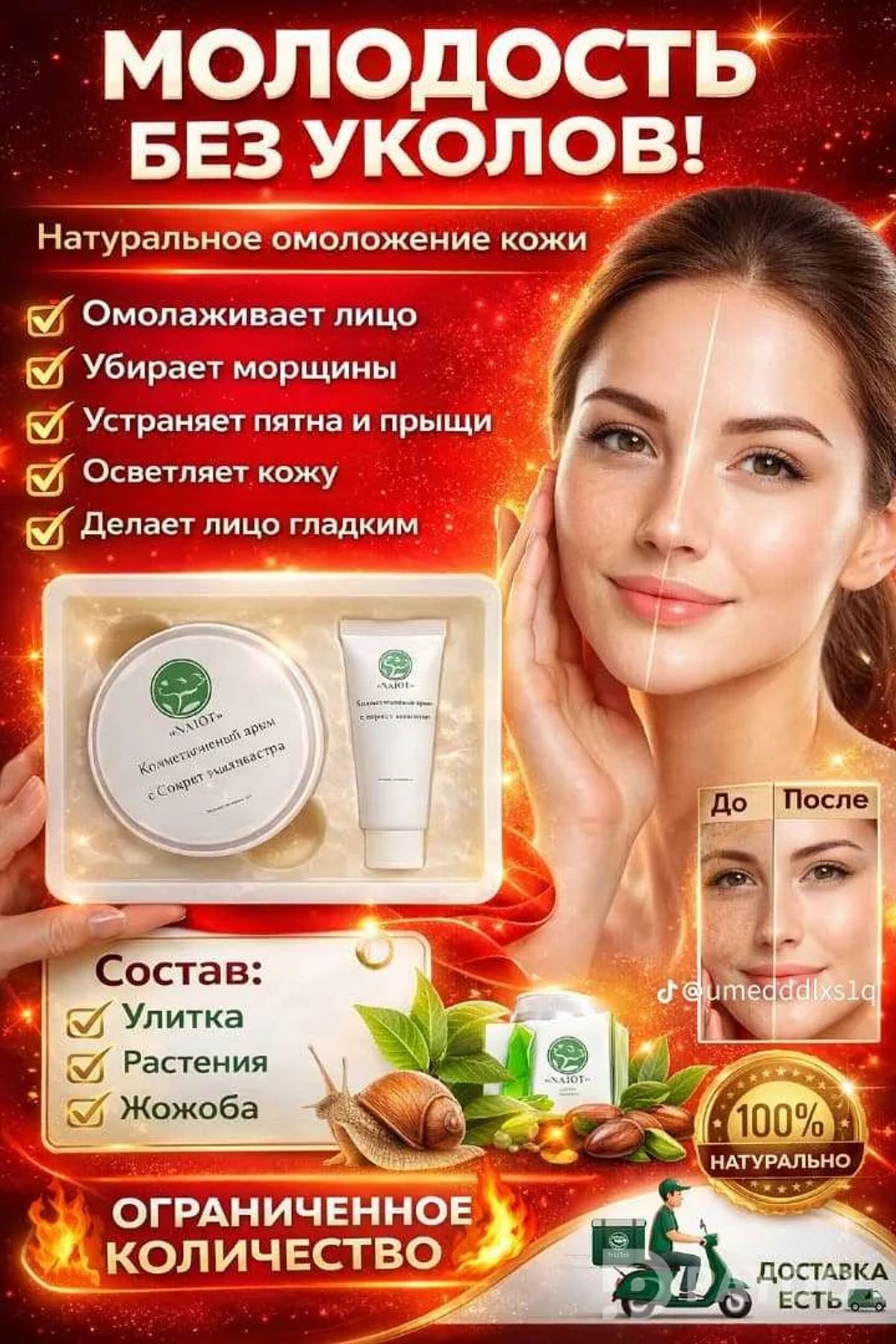 Маҷмӯи косметикӣ барои ҷавоншавии пӯст