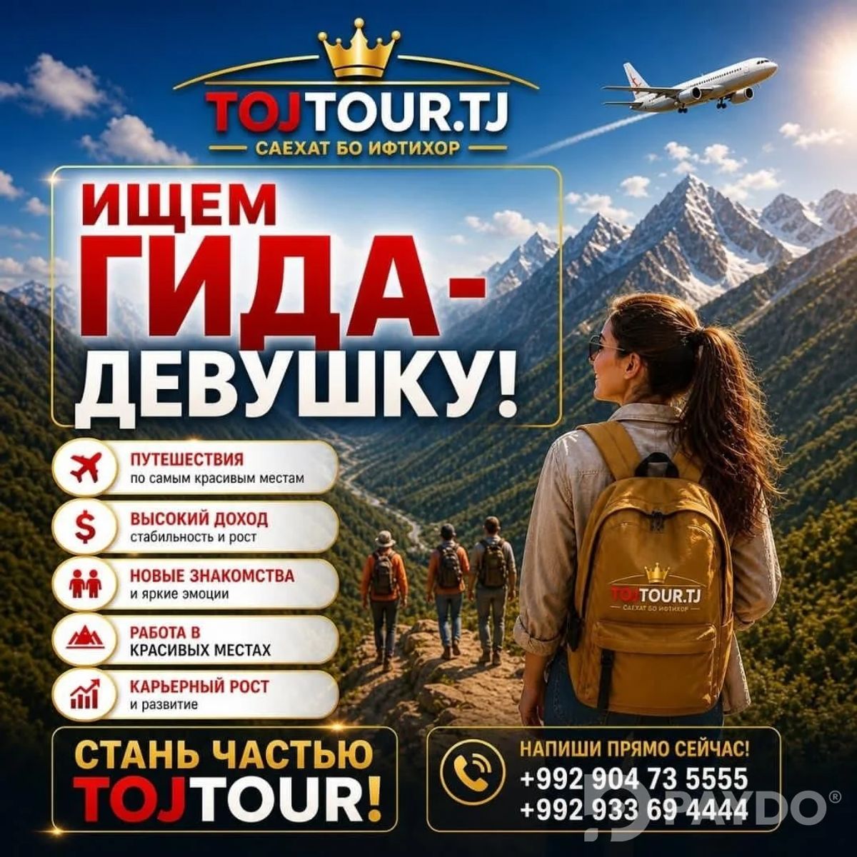 TOJTOUR ищет гида-девушку — ту, которая не боится общения — любит движение и жизнь — хочет развиваться и зарабатывать 💸