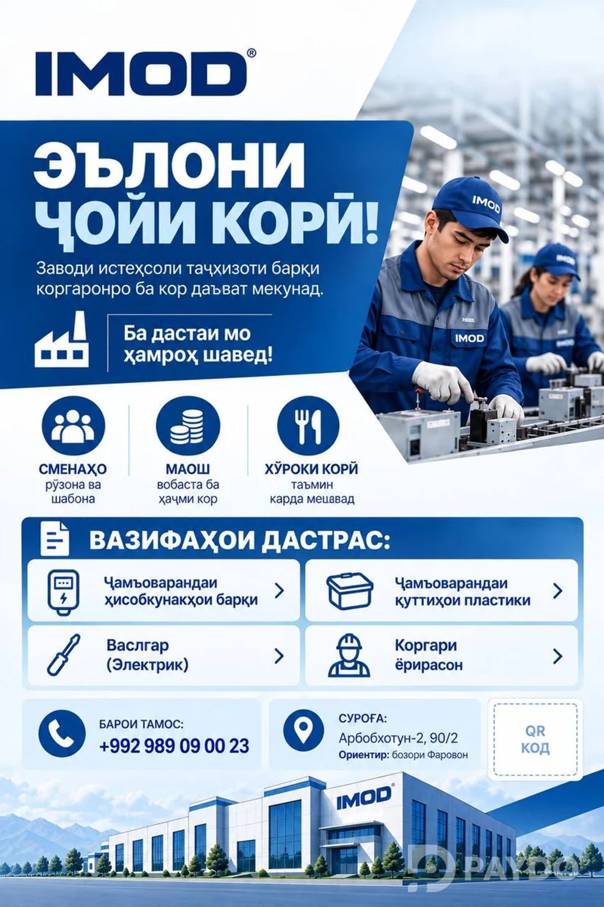 Рабочие на производство