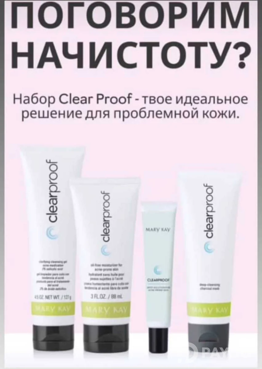 Набор Clear Proof Mary Kay для кожи