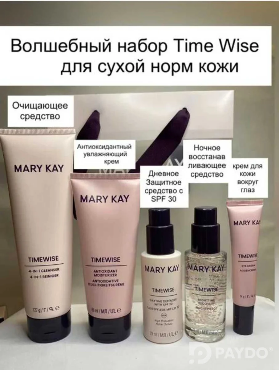 Набор Mary Kay TimeWise для сухой кожи