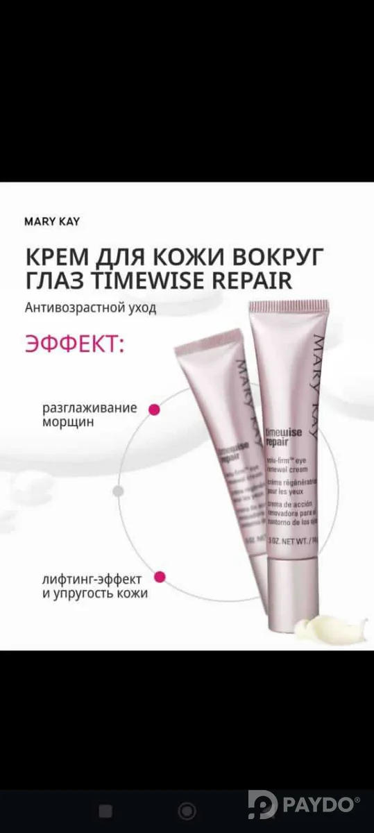 Крем для кожи вокруг глаз Mary Kay