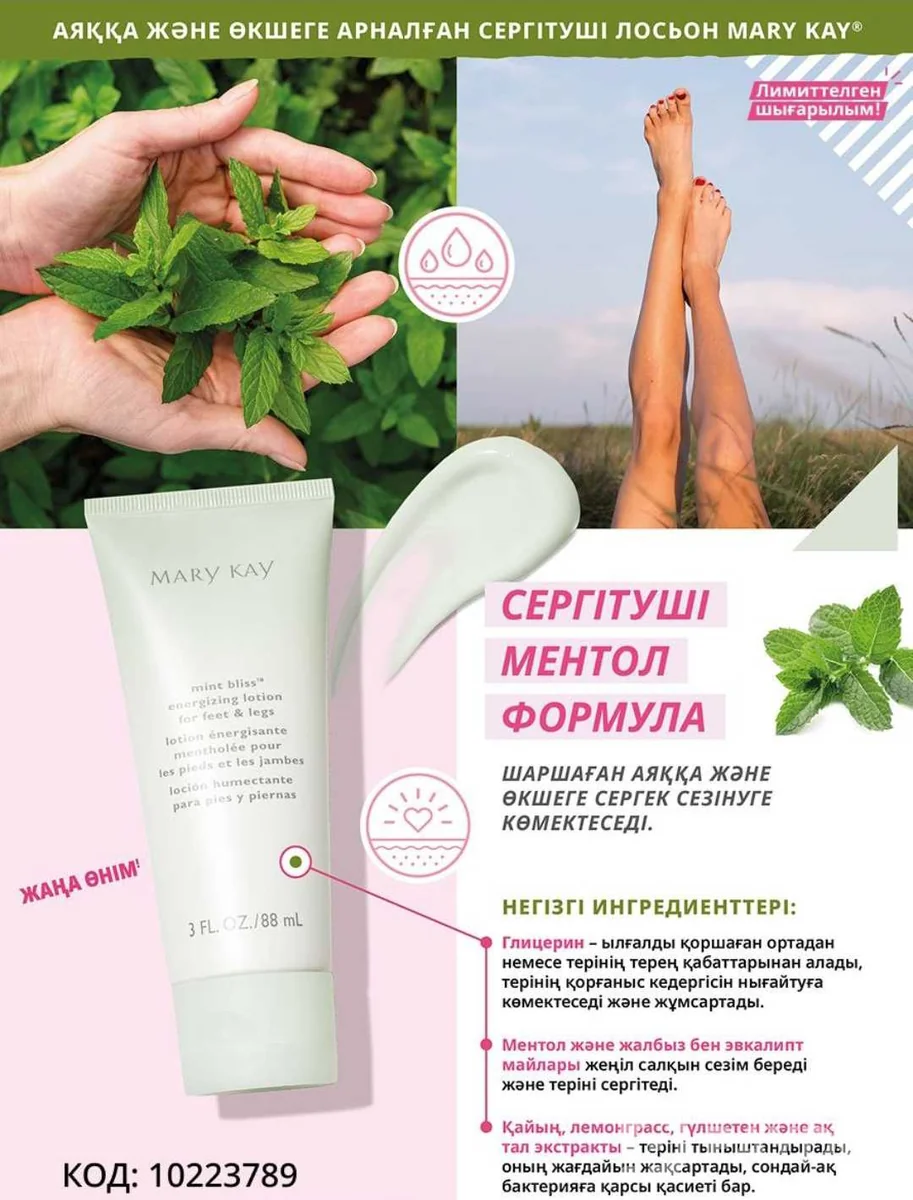 Лосьон для ног Mary Kay Mint Bliss