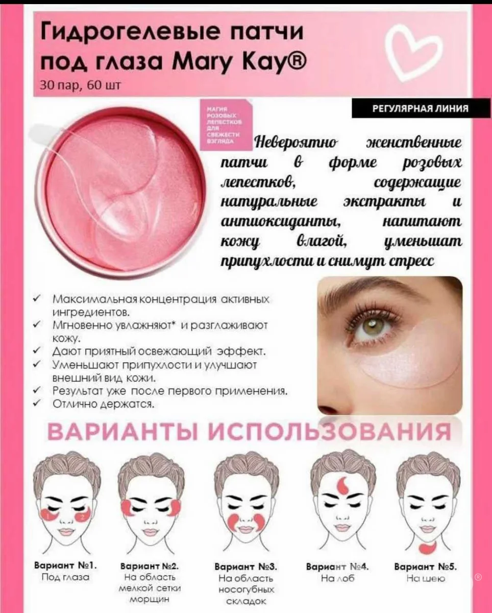 Гидрогелевые патчи под глаза Mary Kay