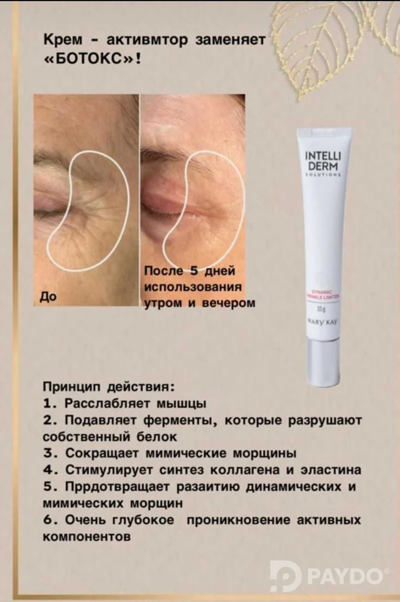 крем активатор
