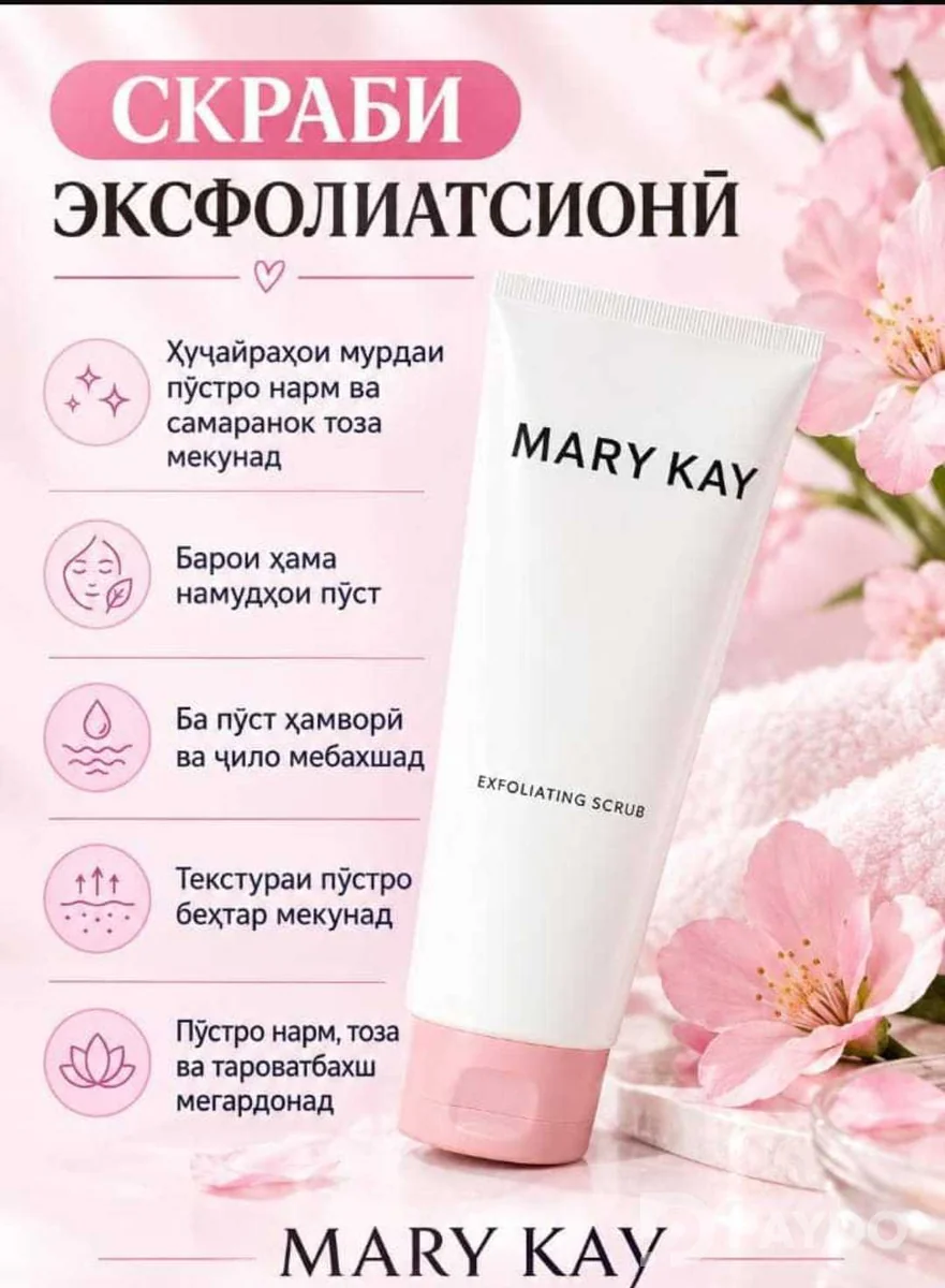 Скраб-эксфолиант Mary Kay