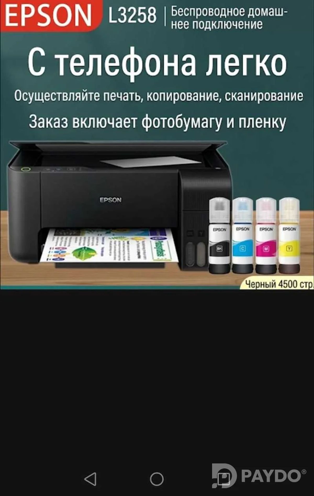 Цветное МФУ Epson EcoTank L3258 3-в-1 с Wi-Fi
