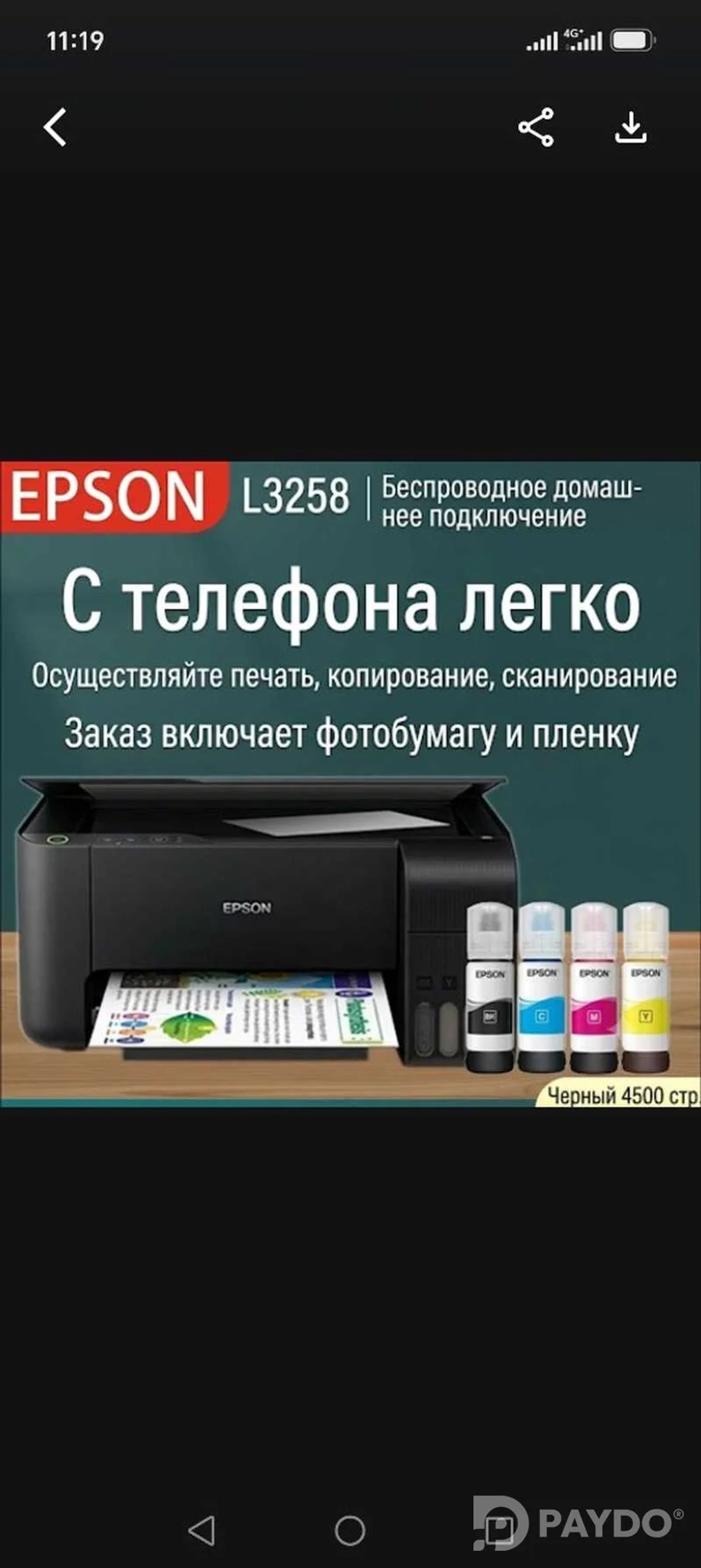 Цветное МФУ Epson EcoTank L3258 3-в-1 с Wi-Fi