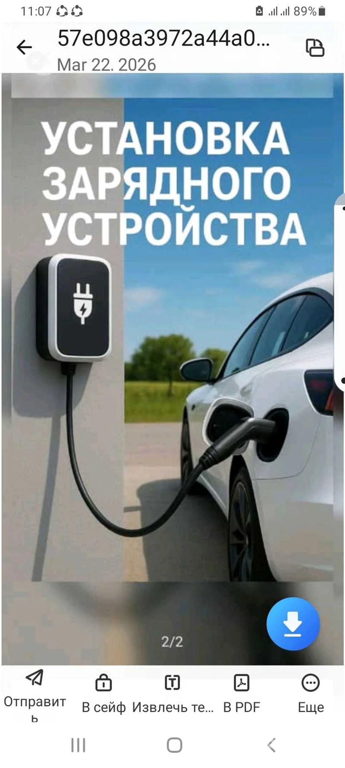 Установка зарядки автомобиля
