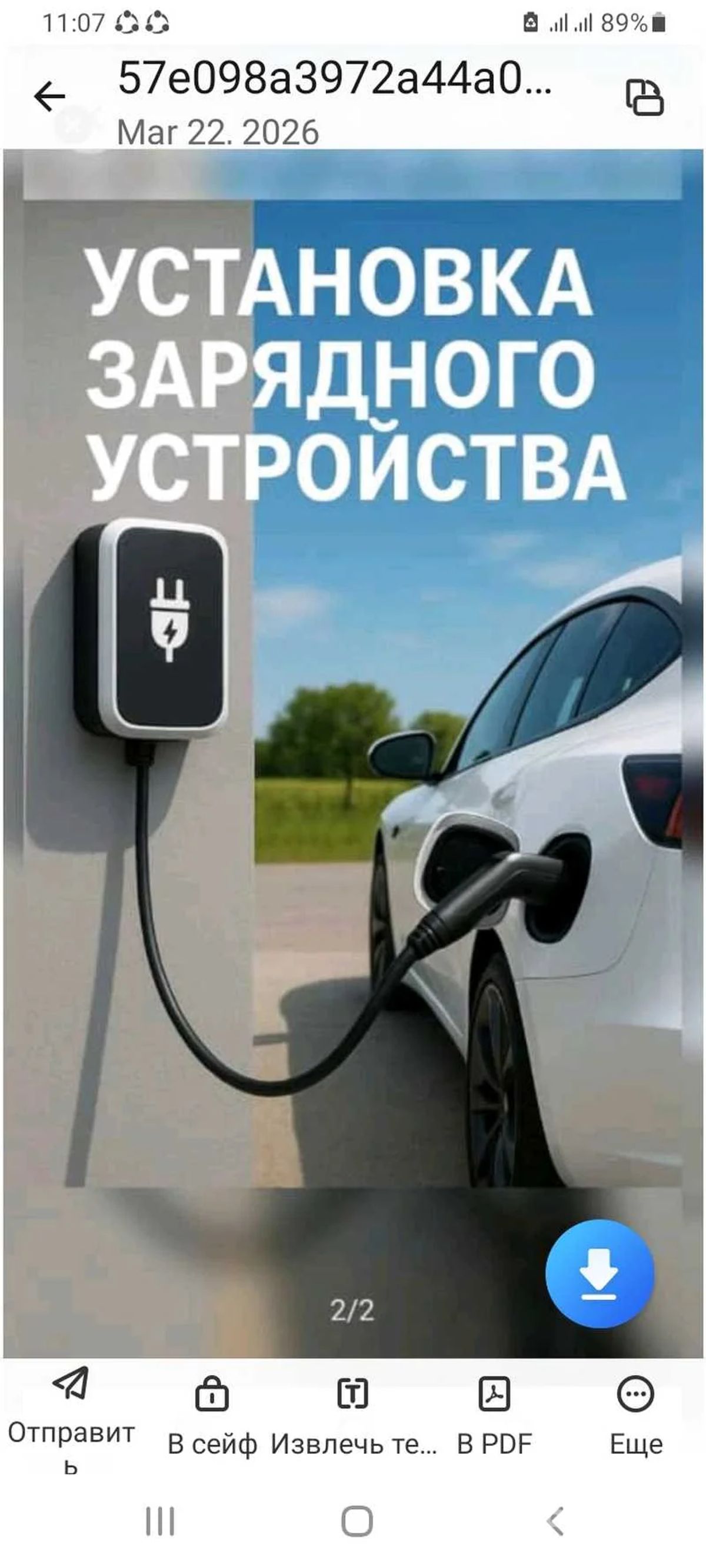 Установка зарядки автомобиля