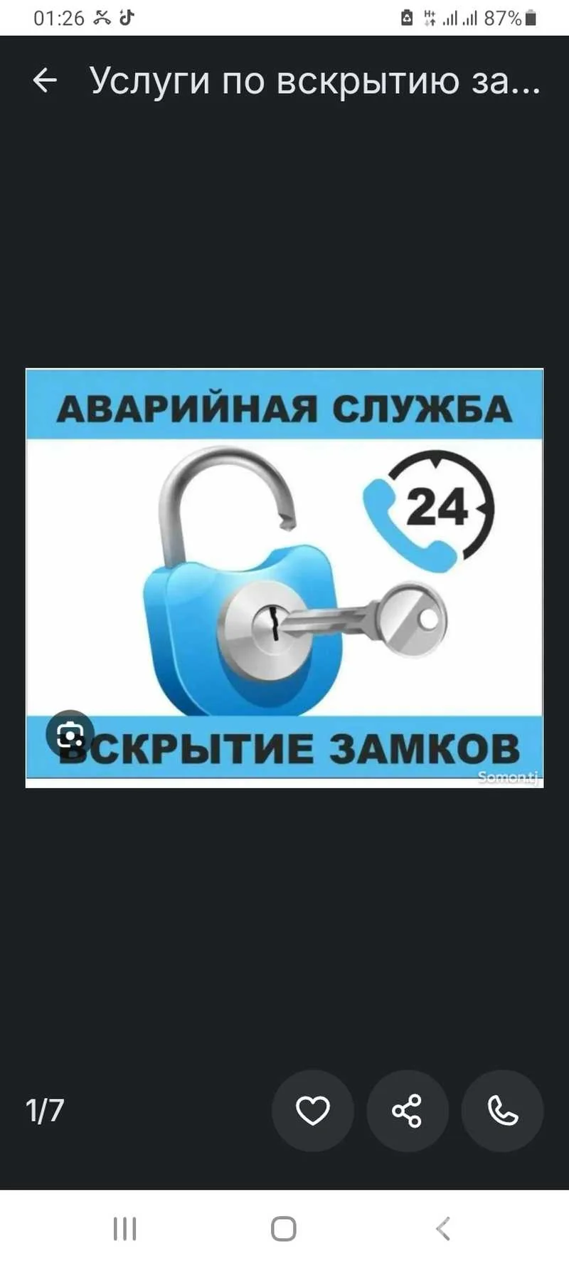 Услуга по вскрытию замков и дверей