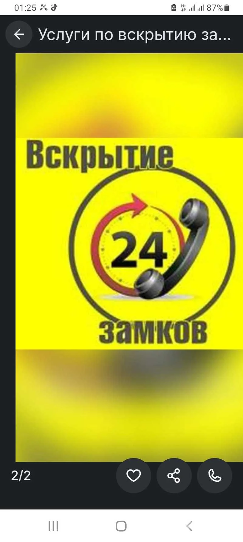 Услуга по вскрытию замков и дверей