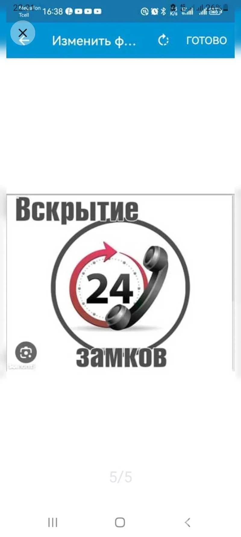 Услуга по вскрытию замков и дверей