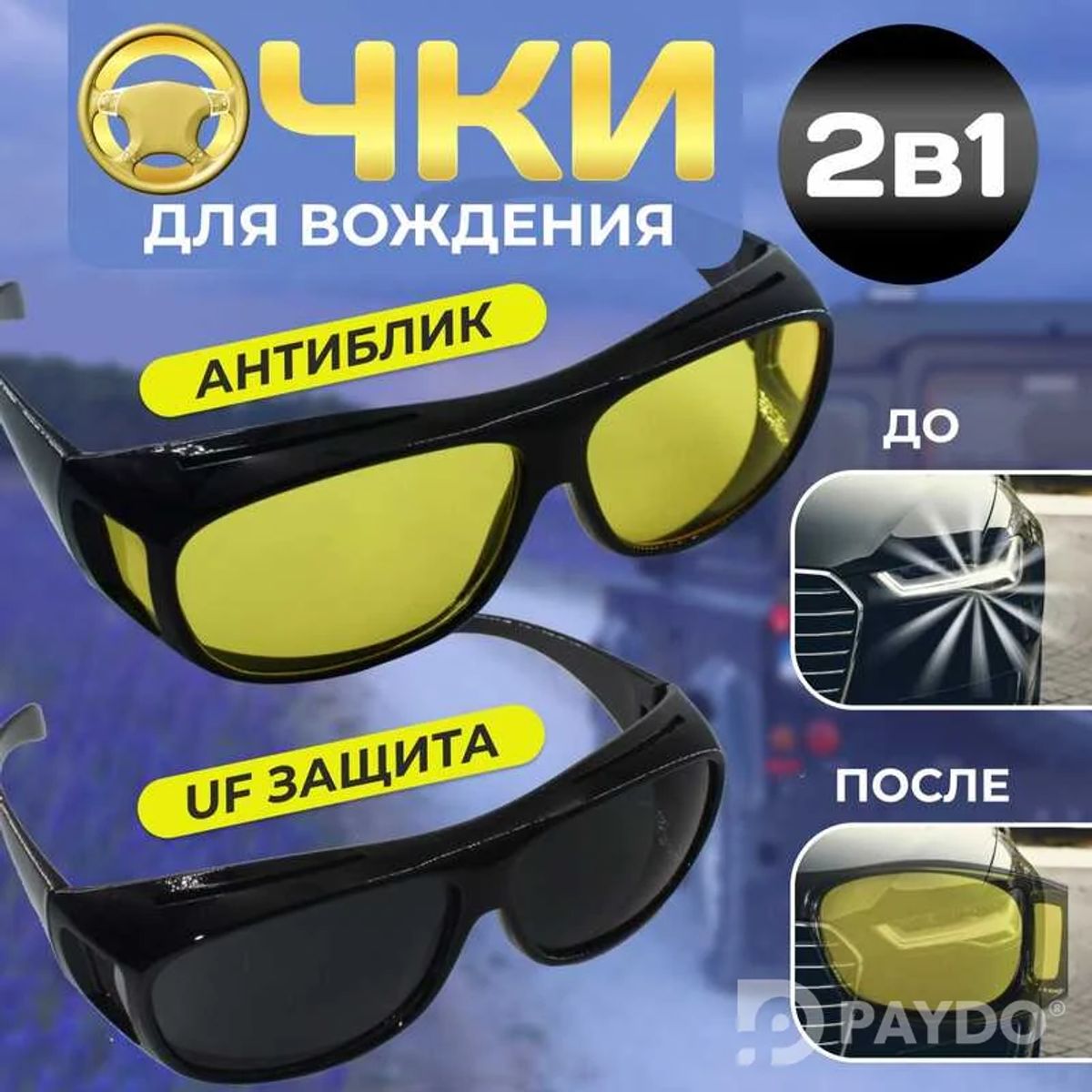 Поляризационные очки HD Vision Wraparounds,