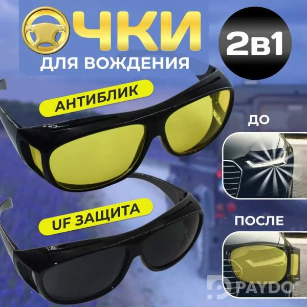 Поляризационные очки HD Vision Wraparounds,
