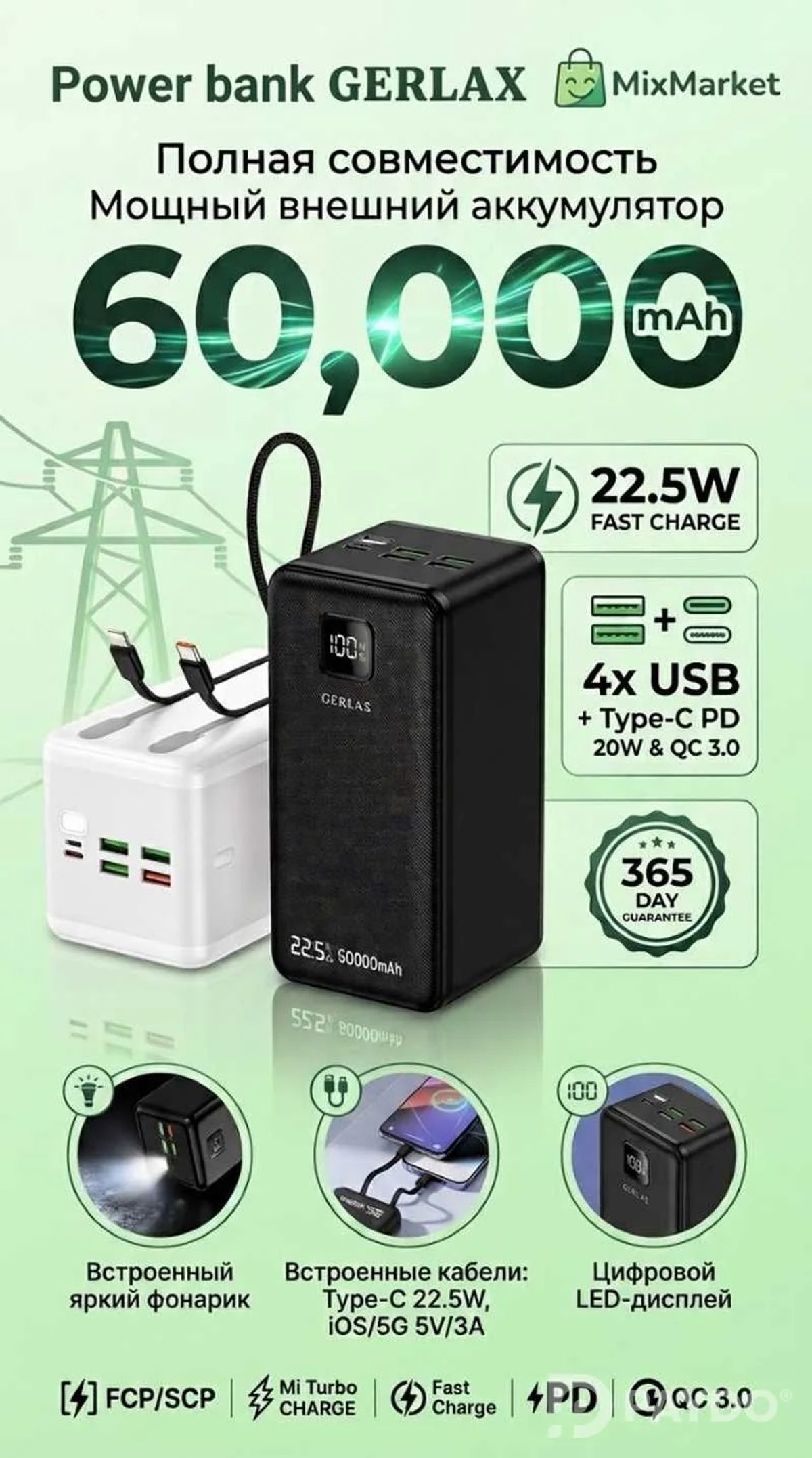 Внешний аккумулятор Power Bank GERLAX GP-624P 60 000 mAh / 22.5W