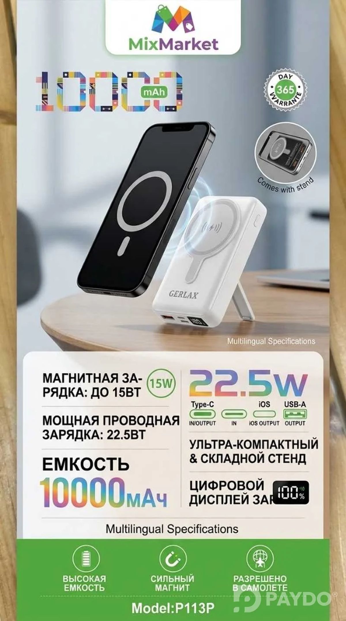 Компактный повербанк Gerlax P113P 10 000 мАч с магнитным беспроводным подзарядом