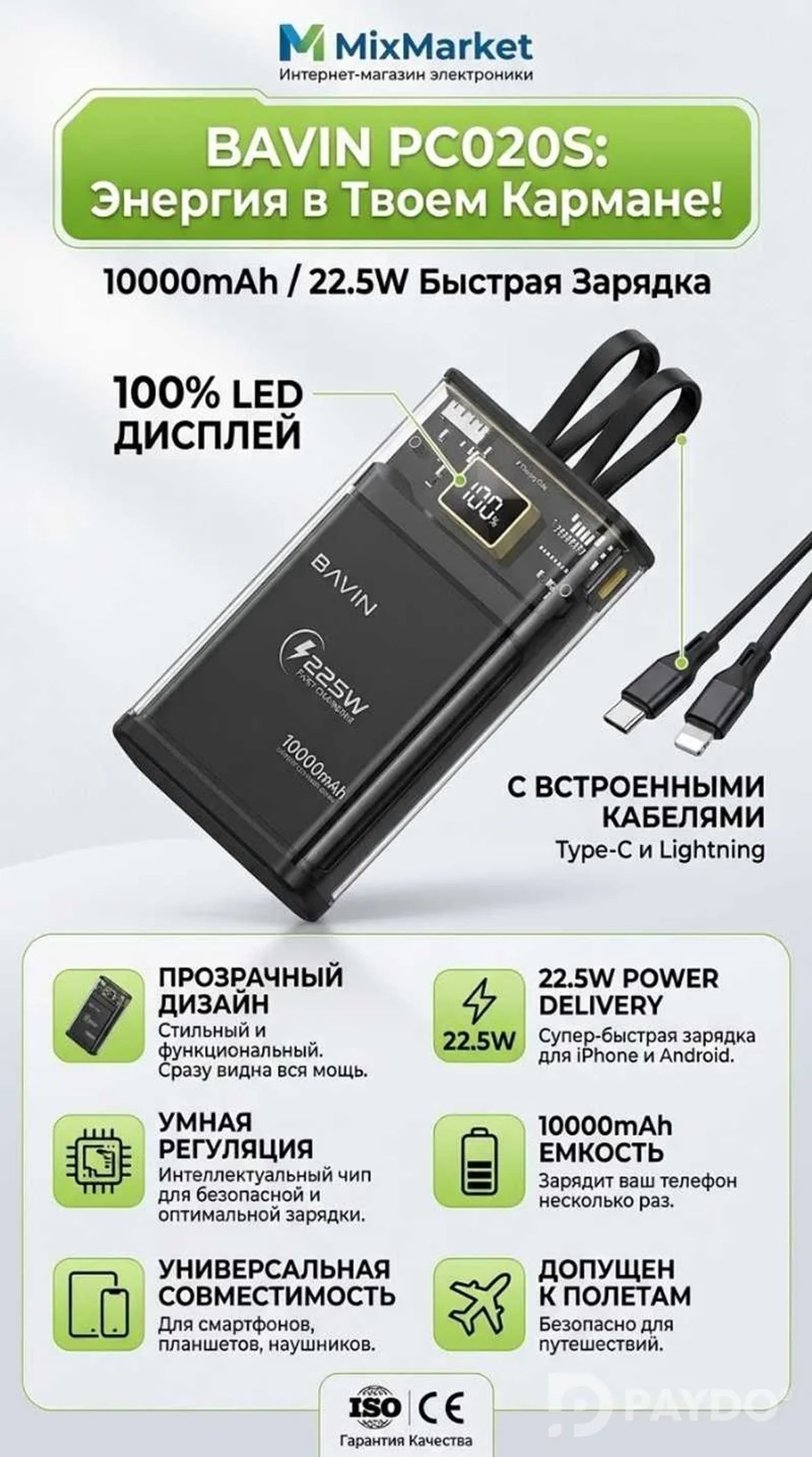 Внешний аккумулятор Power Bank BAVIN PC020S 10000 mAh / 22.5W.