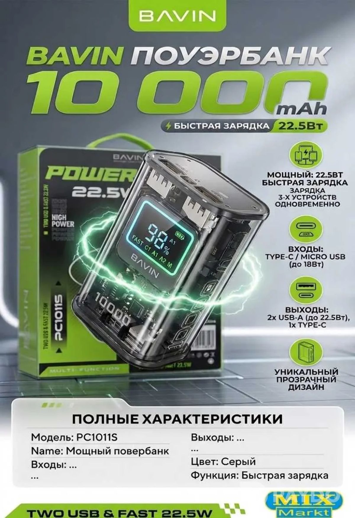Компактный повербанк BAVIN PC1011S 10 000 mAh, 22.5W