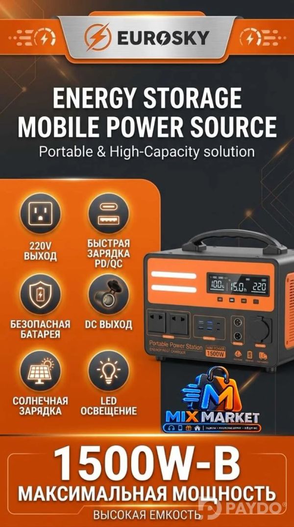 Портативная зарядная станция Eurosky 1500W.
