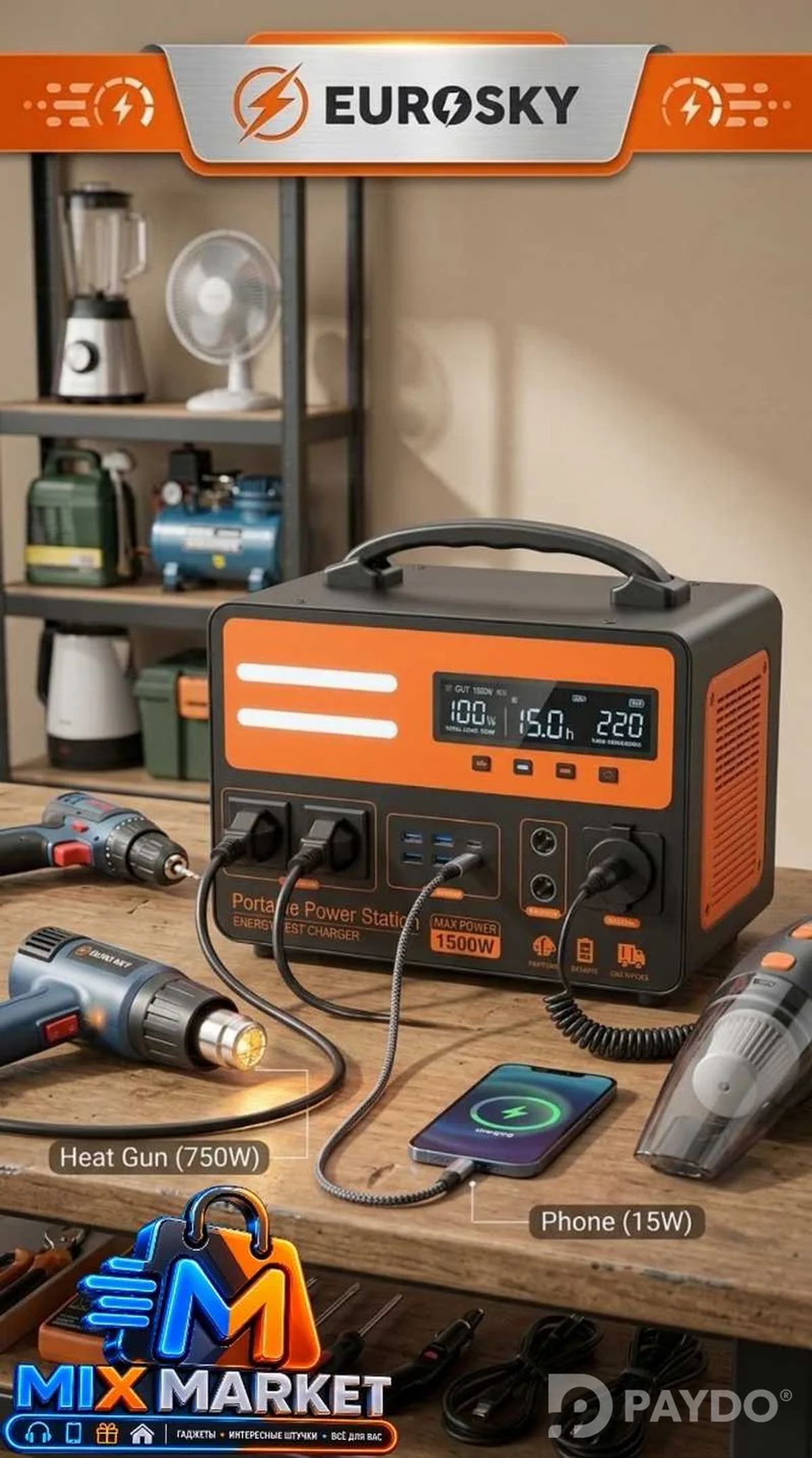 Портативная зарядная станция Eurosky 1500W.