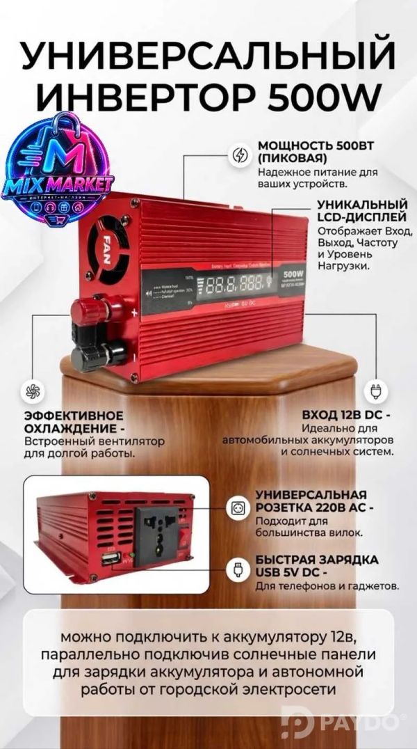 Инвертор 500W 12V DC 220V AC