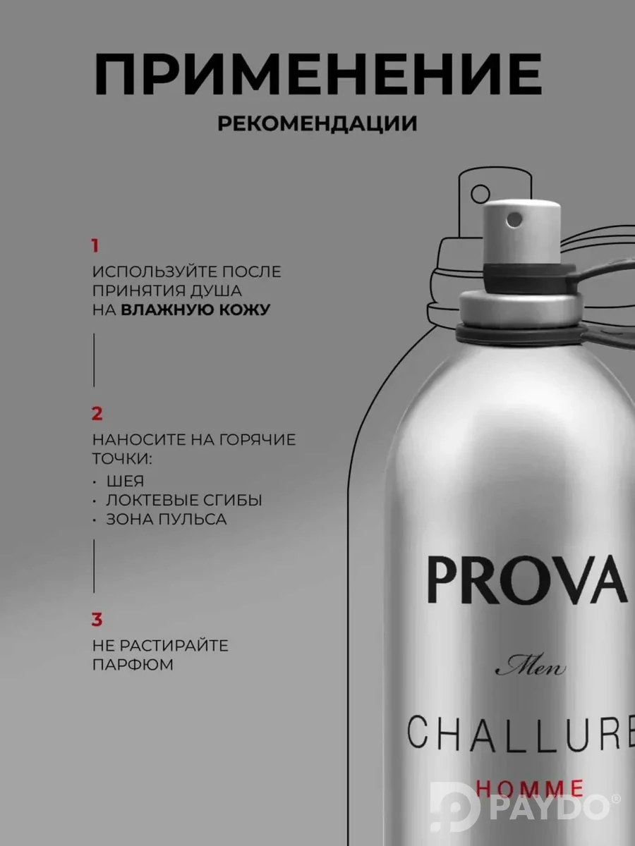 Парфюм PROVA Challure — Изысканный аромат