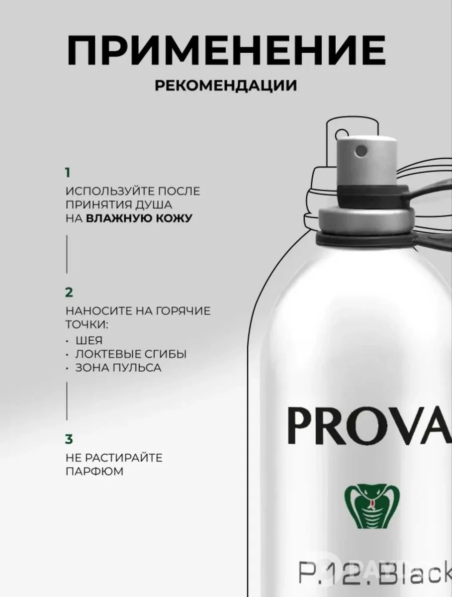 Парфюм PROVA P.12.Black