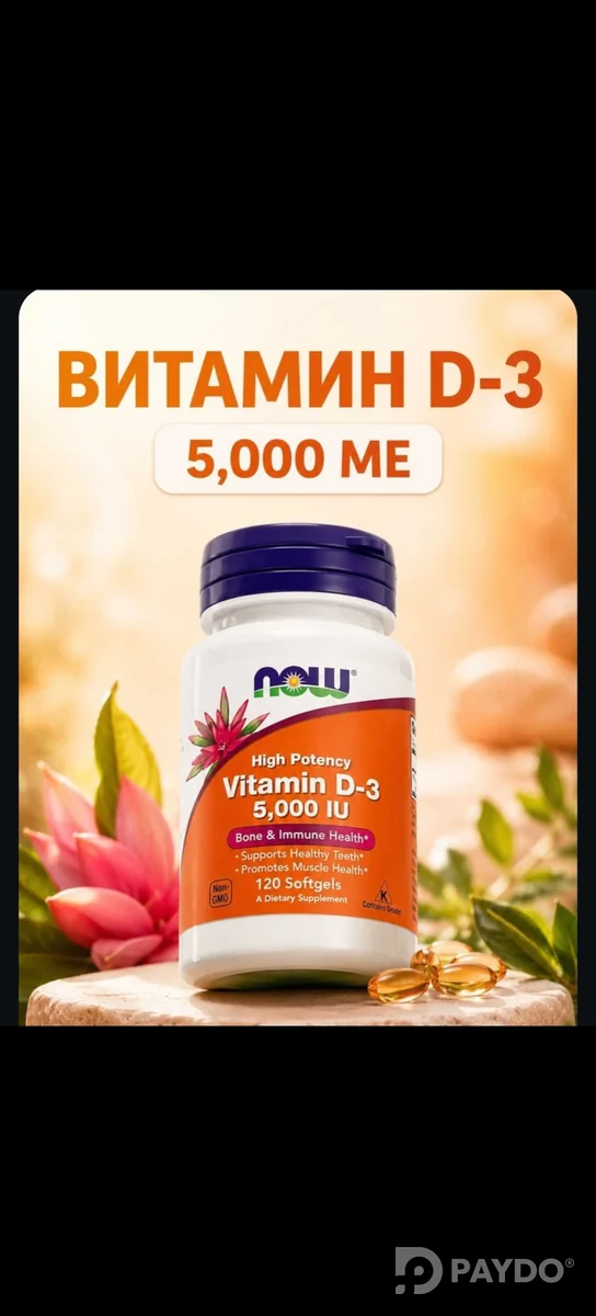 Витамин D3 от NOW Foods (США) — 5000 ME, 120 капсул.