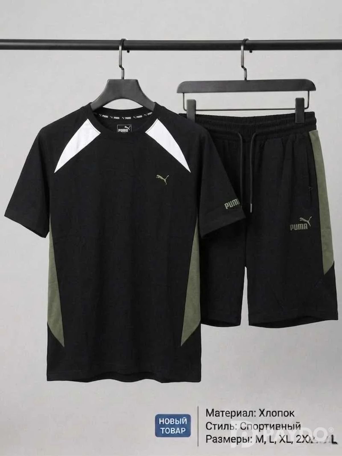 Комплект Puma