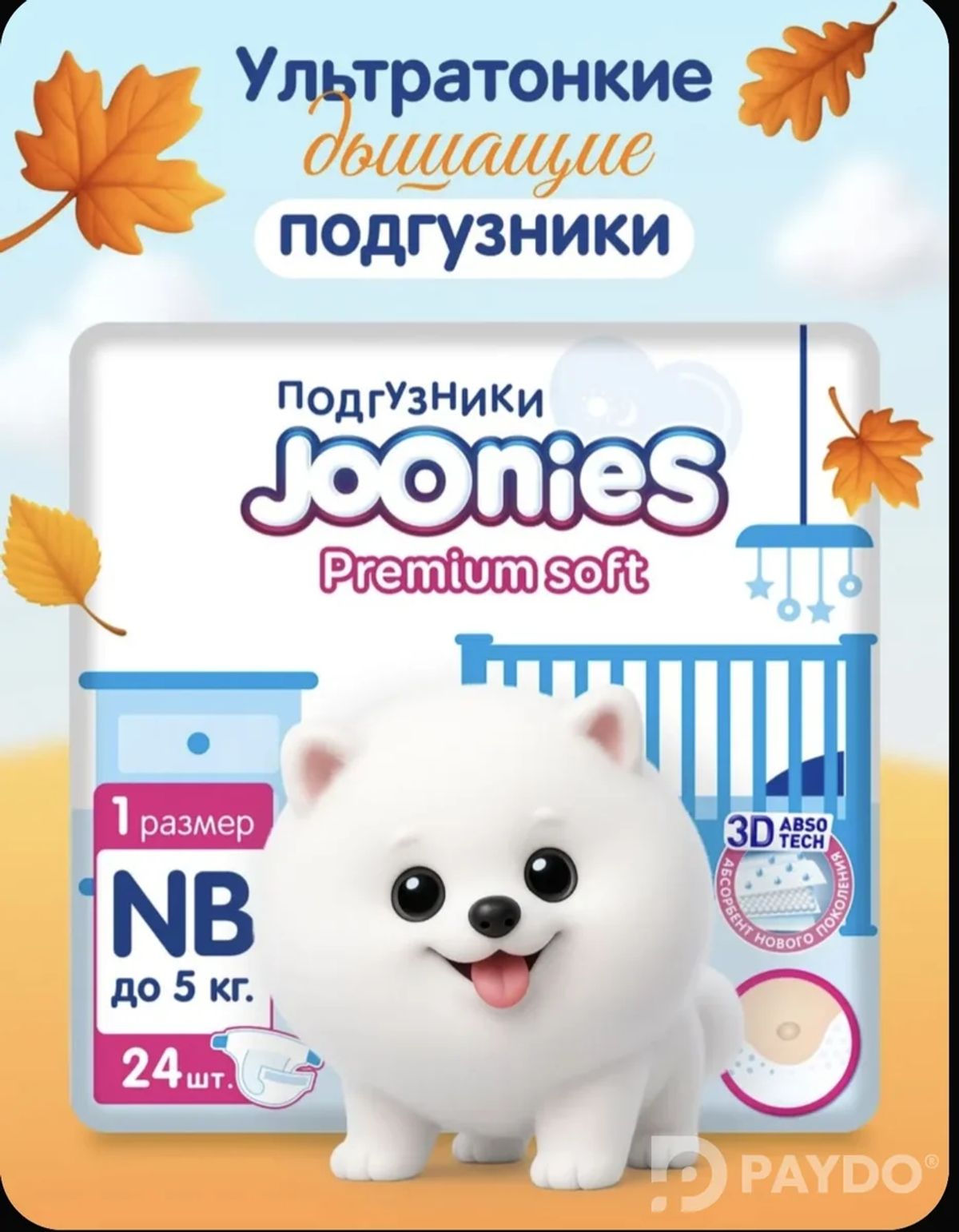 Подгузники