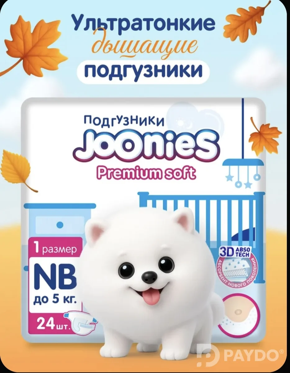 Подгузники