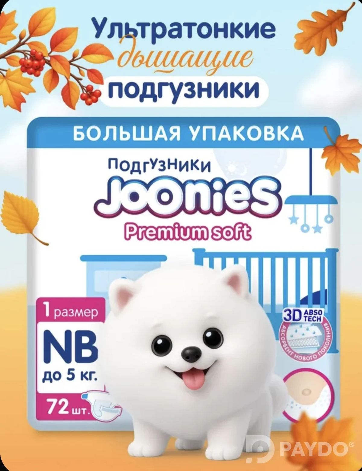 Подгузники