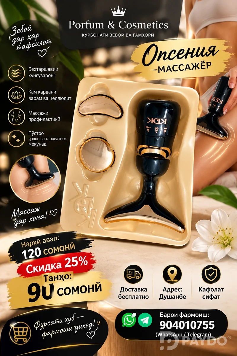Масажка для литса
