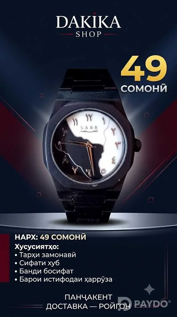 Соати дастӣ Sabr, сиёҳ