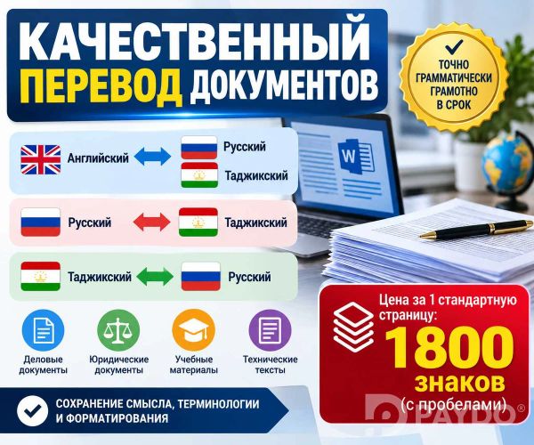Качественный перевод