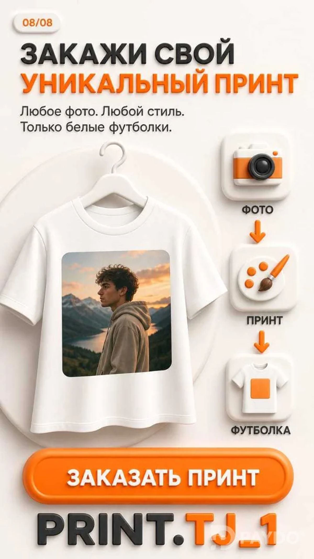 Футболки с фото