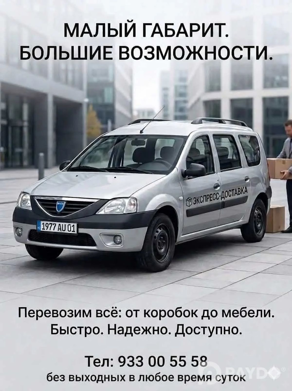 грузоперевозка На ТАКСИ Караван
