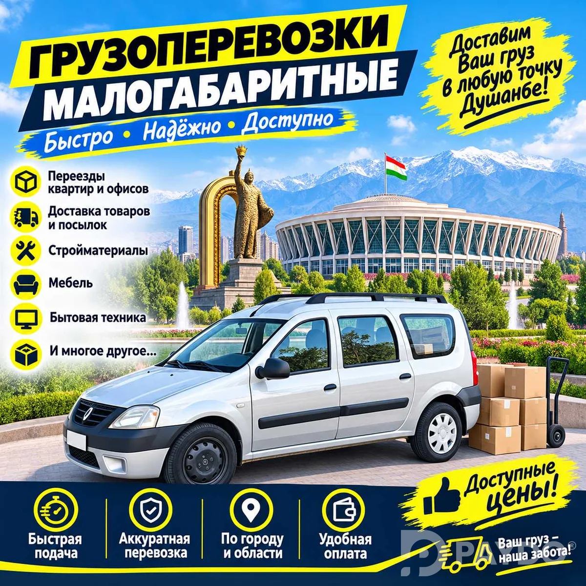 грузоперевозка На ТАКСИ Караван