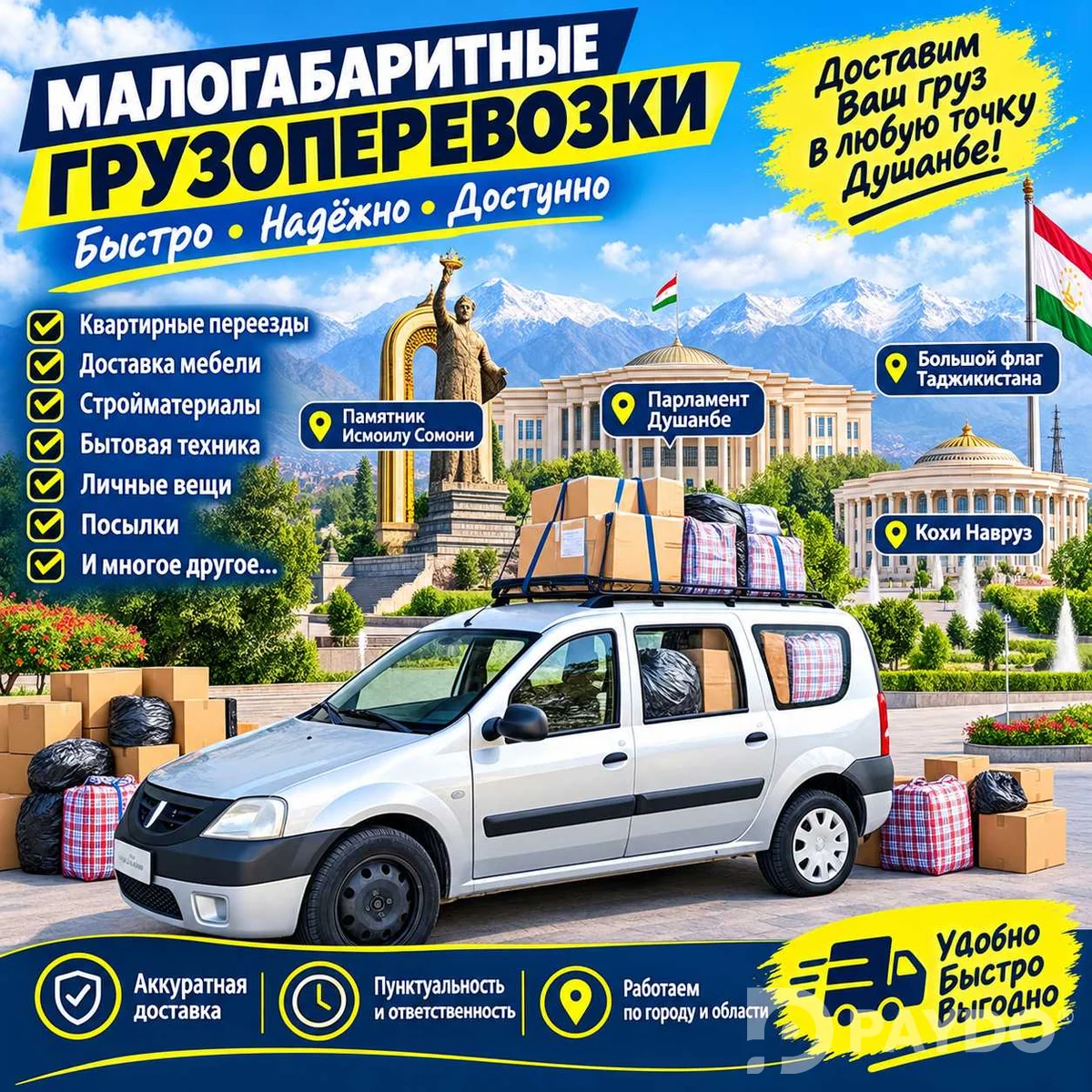 Услуги по грузоперевозке на Караван Renault Универсал. Боркаш Душанбе