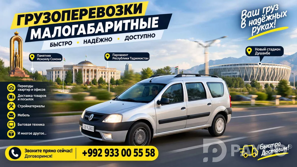 Услуги по грузоперевозке на Караван Renault Универсал. Боркаш Душанбе