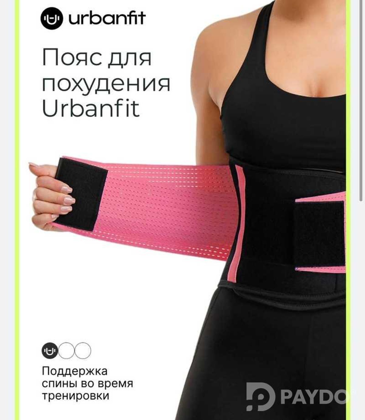 Утягивающий пояс для похудения